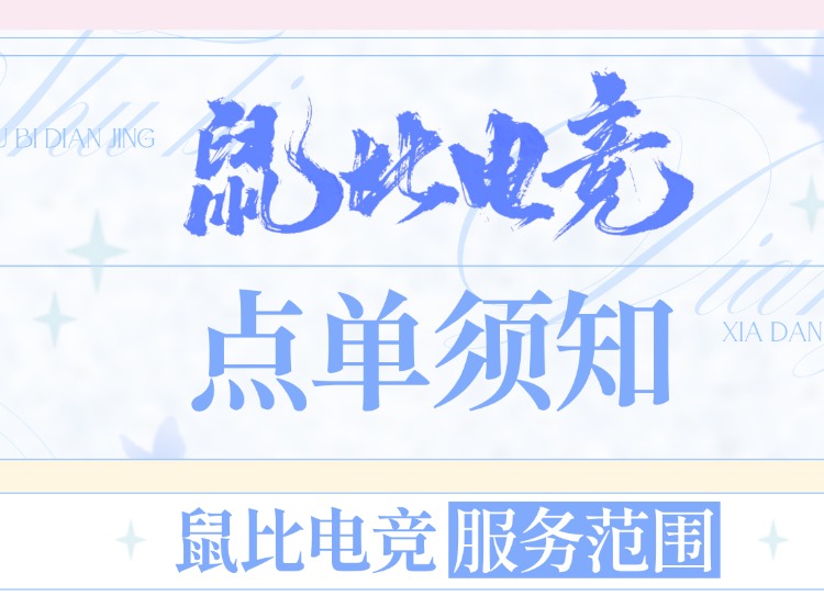 点单须知